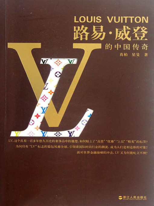 Cover image for 路易·威登的中国传奇（Louis Vuitton 's Legends of China）